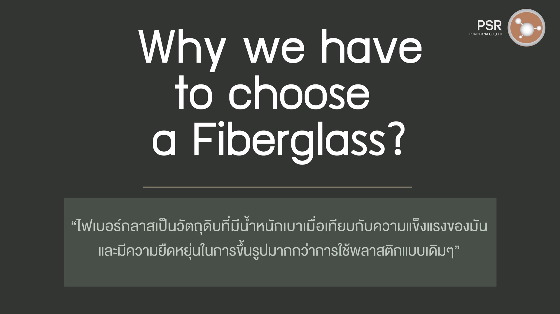 Why we have to choose a Fiberglass?